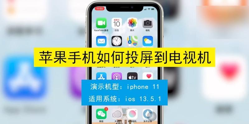 如何将新手Mac电脑投屏到电视机（一步步教你实现Mac电脑投屏）