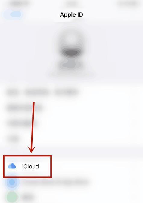 探秘苹果手机iCloud备份的妙招（从这个开始你将发现备份的乐趣）
