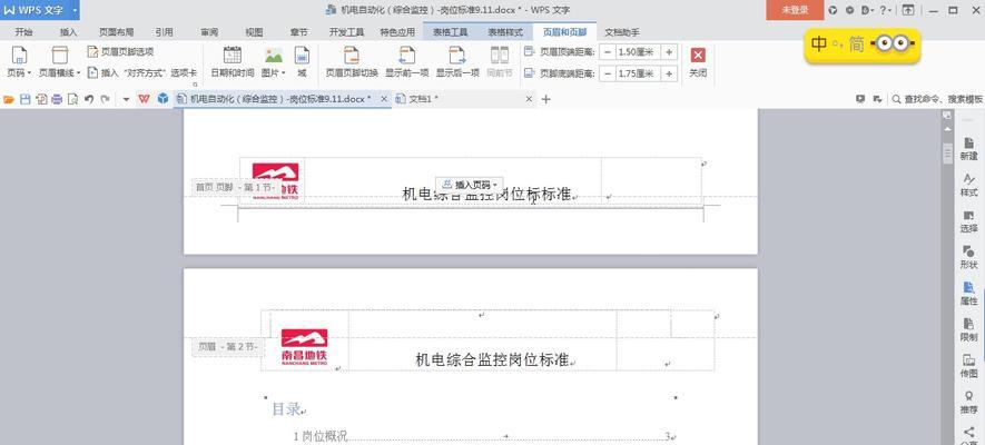 如何在Word中编辑页眉和页脚（快速学会Word编辑页眉和页脚的方法）
