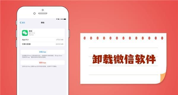 微信卸载后如何恢复数据的解决方法（失去微信数据？别担心）