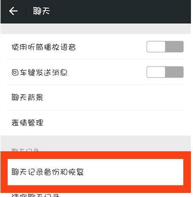 微信卸载后如何恢复数据的解决方法（失去微信数据？别担心）