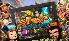 三国战纪正版官网（恢弘史诗背后的战略智慧和精彩战斗）