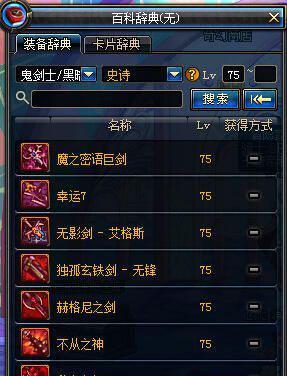 DNF60版本装备图鉴（探索DNF60版本全新装备）