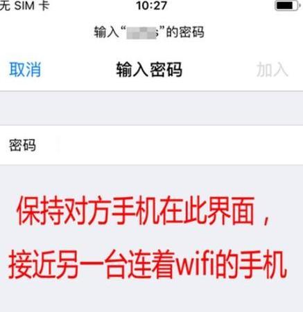 手机修改WiFi密码的技巧（掌握WiFi密码自主管理）
