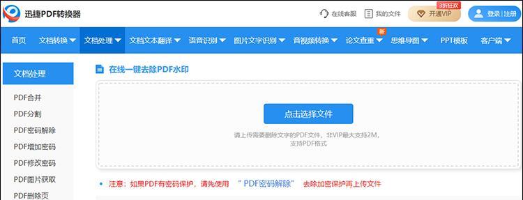 去除PDF水印的高效方法（快速去水印）