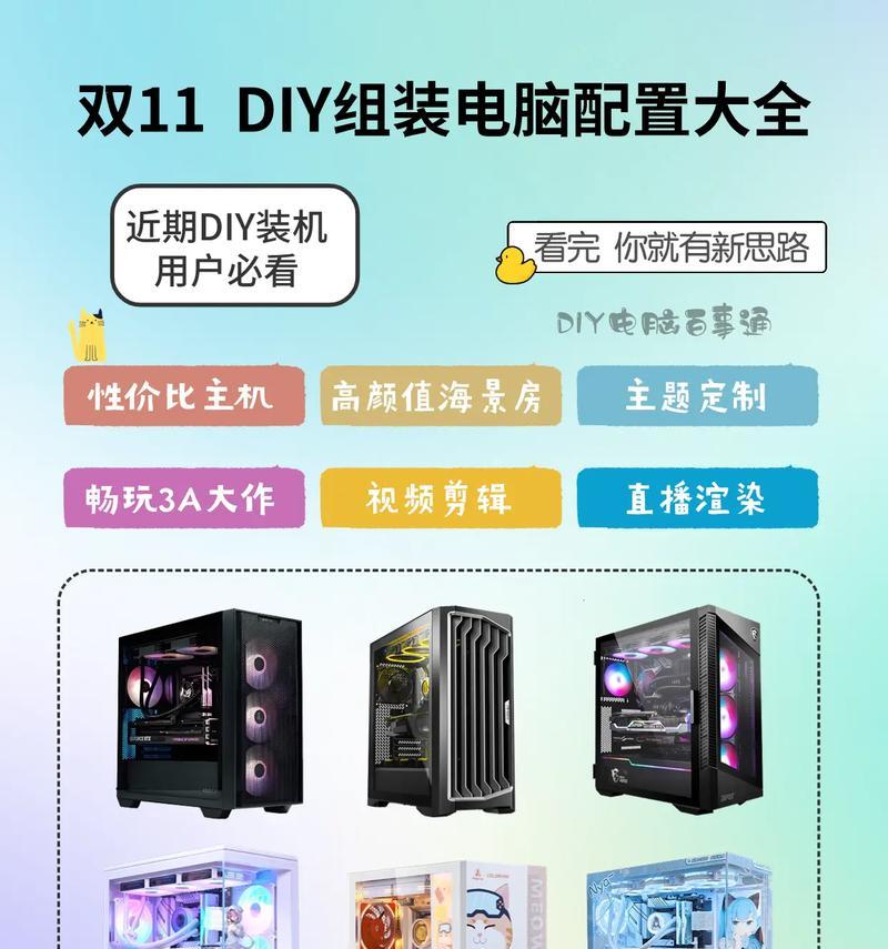 2024年台式电脑组装配置指南（打造高性能、高效能的台式电脑系统）