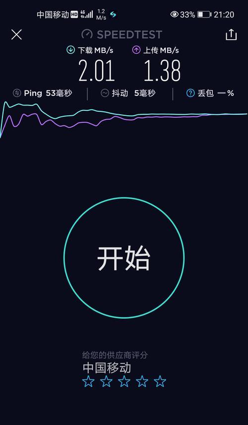 解决电信4G网速慢问题的实用方法（提升手机上网速度）