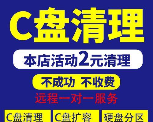 高效清理电脑C盘，让电脑焕然一新（简单操作）