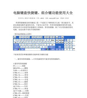 探索笔记本键盘功能键的奥秘（解锁功能键的新姿势）