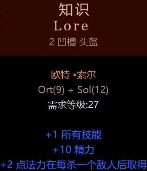 深入探索暗黑2世界中的符文之语（揭秘暗黑2中所有符文之语及其背后的故事）
