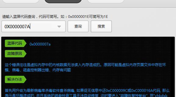 电脑蓝屏0x0000007a修复技巧（掌握关键修复方法）