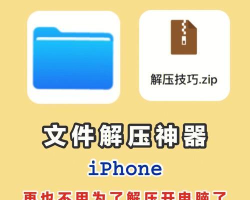 苹果电脑解压文件到桌面的简易教程（详细介绍苹果电脑上解压文件到桌面的方法及步骤）