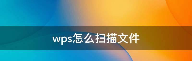扫描仪驱动（快速获取和安装最新的扫描仪驱动程序）