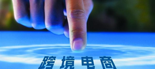 跨境电商卖什么东西比较好（探索跨境电商中具有潜力的产品领域及市场趋势）