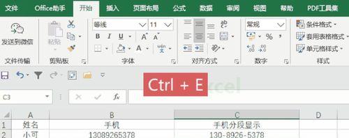 通过表格替换快捷键Ctrl加功能提高工作效率（探索表格替换快捷键Ctrl加功能的技巧与应用）