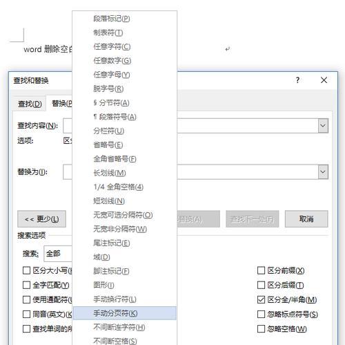 探索Word空白页中删除分页符的方法（简便）