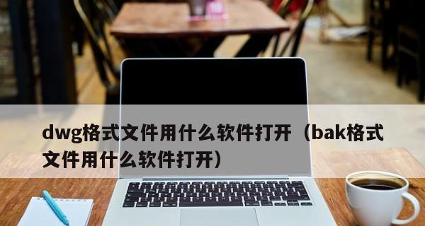 免费文件格式转换软件大全（找寻最适合您的文件格式转换工具）