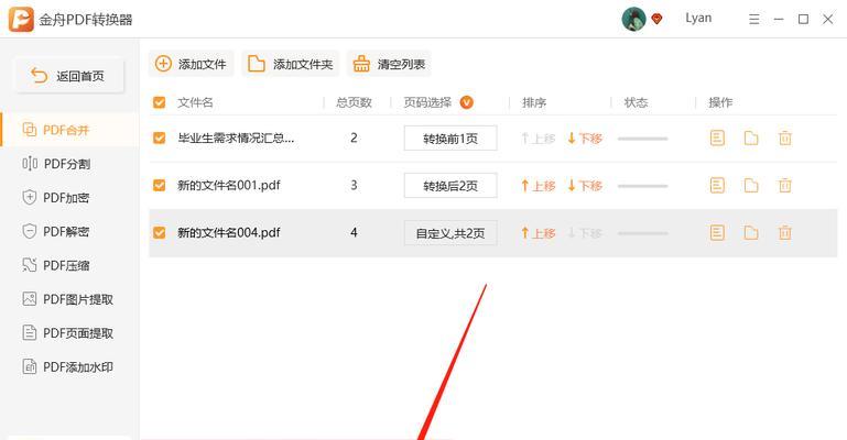 免费PDF软件推荐（选择最适合你的免费PDF软件）