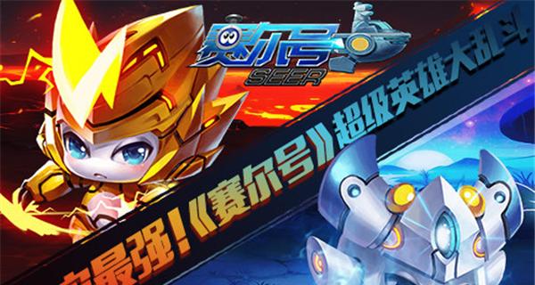 以赛尔号超级英雄攻略（构建阵容策略）