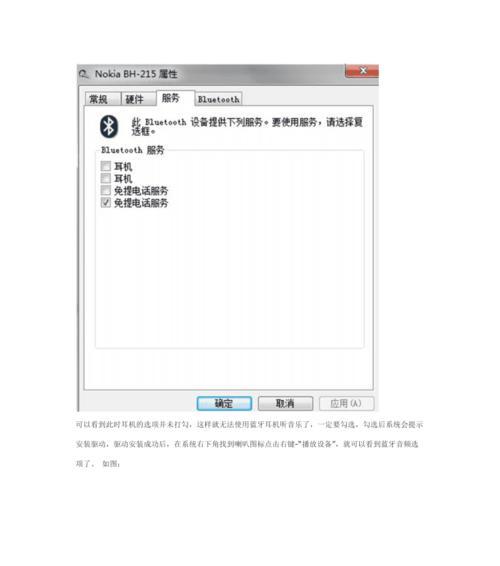 Win7台式电脑能否连接蓝牙耳机（Win7系统蓝牙耳机连接方法及适用条件）