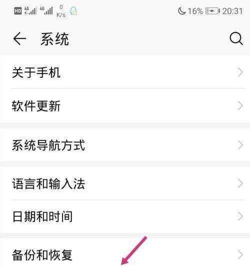 如何通过手机恢复出厂设置进行系统还原（教你一键重置手机）