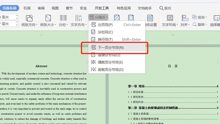 自动生成目录页码的实用技巧（简化排版工作）