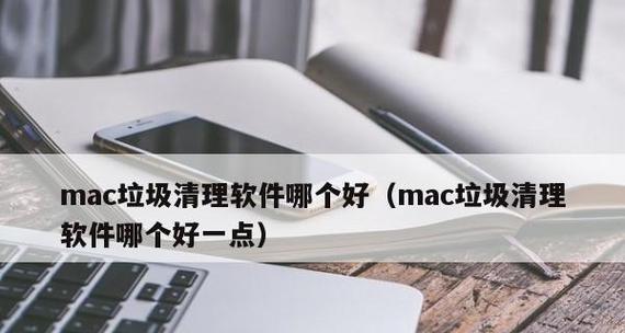 如何彻底清理手机垃圾软件（实用方法帮您真正解决手机垃圾软件问题）