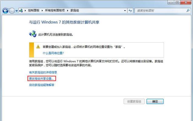 Win7共享文件夹的密码设置方法（如何为Win7共享文件夹设置密码来保护文件安全）
