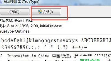 国产电脑字体的安装指南（快速掌握国产电脑字体的安装方法）