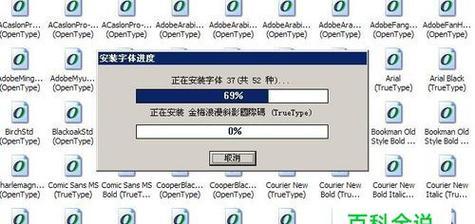 国产电脑字体的安装指南（快速掌握国产电脑字体的安装方法）