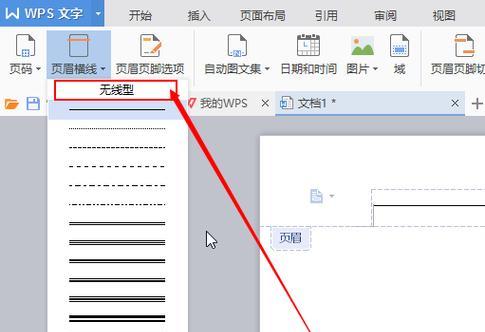 如何设置文档页眉横线（使用主题定制功能实现专业文档的页眉效果）