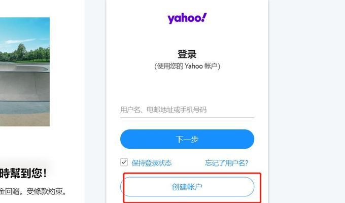 如何注册邮箱账号（简单步骤教你创建邮箱账号）