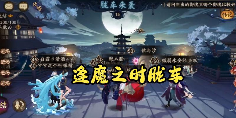胧车阵容搭配指南——打造最强阴阳师阵容（以阴阳师胧车为核心）
