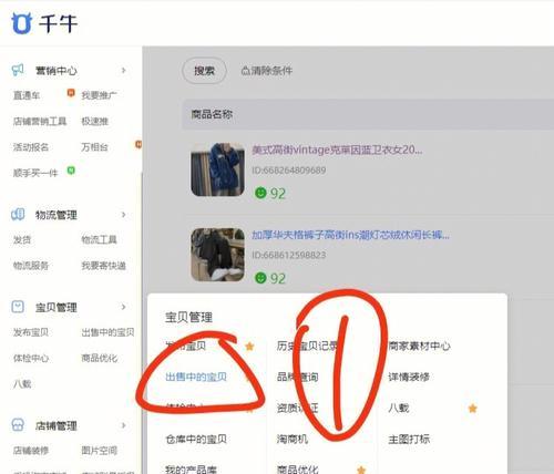 如何在淘宝开设店铺并成功卖货（以淘宝怎么开店铺卖货为主题的实用指南）