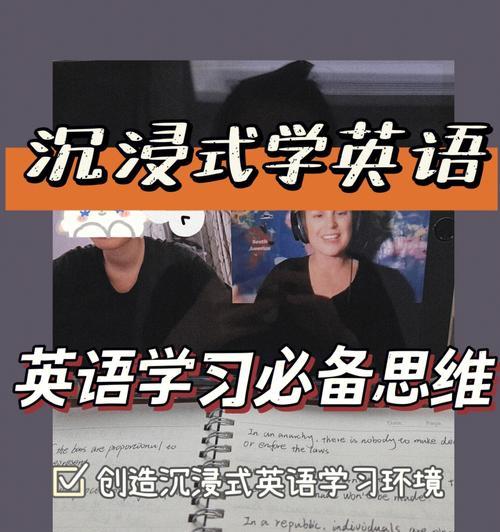 如何快速学习英语（有效的学习方法和技巧）