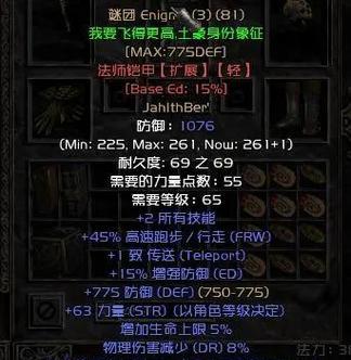 暗黑破坏神2最变态装备搭配之无敌组合（重拾力量）