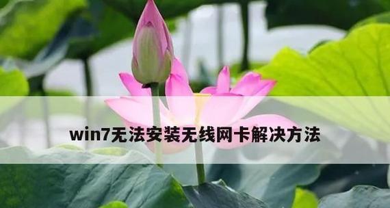电脑无线网卡怎么安装？安装过程中常见问题有哪些？