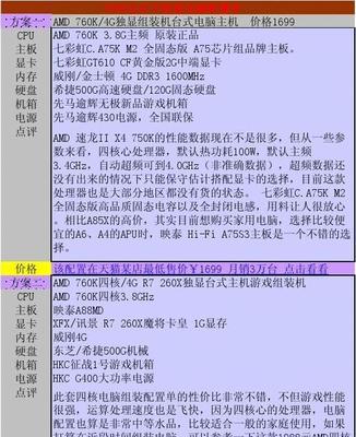最顶级的台式电脑配置单怎么选？常见问题有哪些？