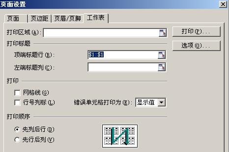 每页固定表头打印如何设置？常见问题有哪些？