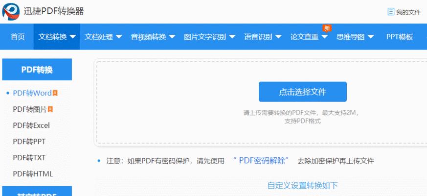 哪些免费pdf转word软件值得推荐？如何选择合适的转换工具？