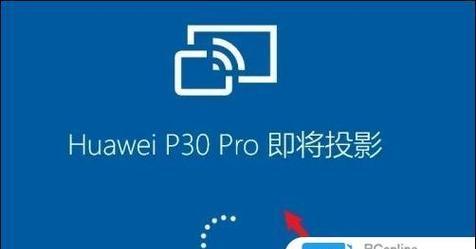 如何将手机屏幕轻松投射到电脑上？最简单的方法是什么？