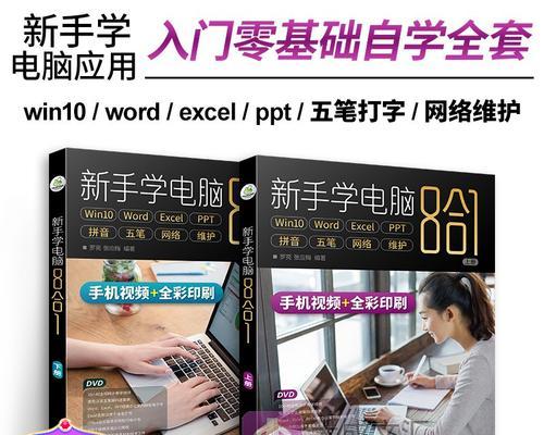 计算机初学者入门教程？如何快速掌握基础知识？