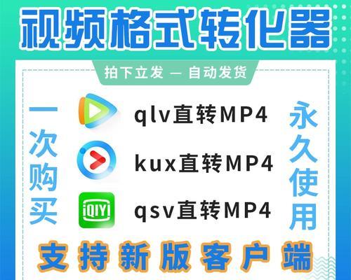 如何将手机qlv文件轻松转换为mp4格式？转换后视频质量有损失吗？
