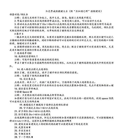 红警常用快捷键大全是什么？如何快速掌握游戏快捷操作？