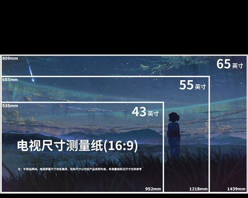 电视机尺寸规格表大全是什么？如何选择合适的电视机尺寸？