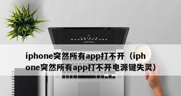 手机按键失灵怎么办？这些小技巧帮你快速修复！
