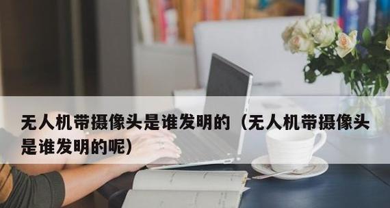 家用台式电脑摄像头怎么安装？安装步骤有哪些常见问题？