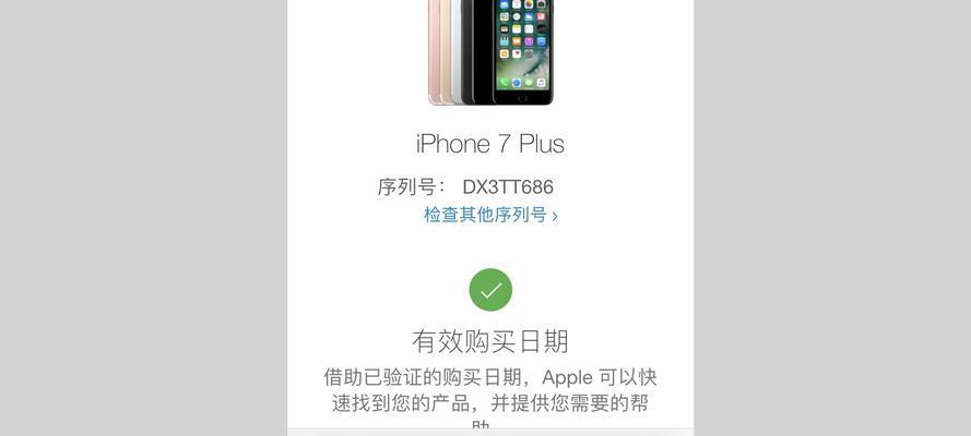 苹果官网序列号查询怎么操作？查询结果代表什么含义？