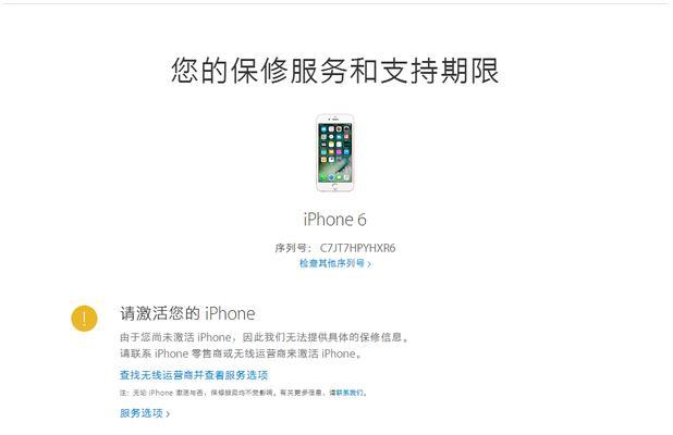 苹果官网序列号查询怎么操作？查询结果代表什么含义？