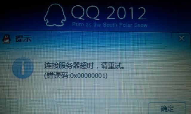 QQ远程控制无法连接怎么办？常见问题及解决方法？